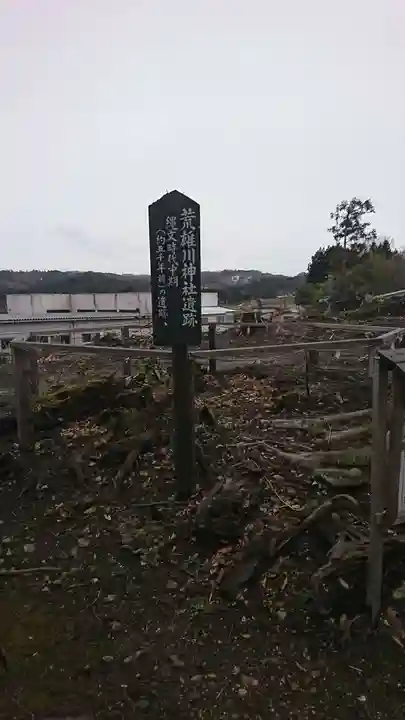 荒雄川神社のその他建物