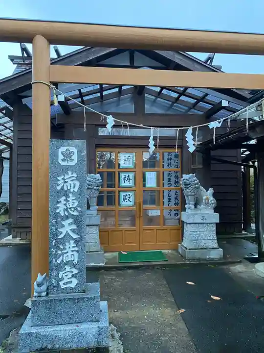 瑞穂天満宮(秋田県)