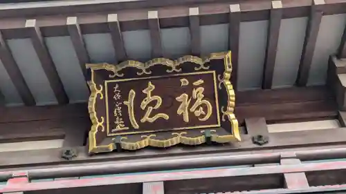 浪速寺の本殿・本堂