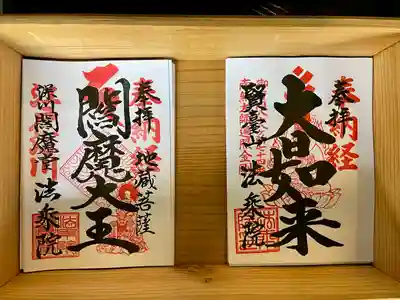 法乗院（深川閻魔堂）(東京都)