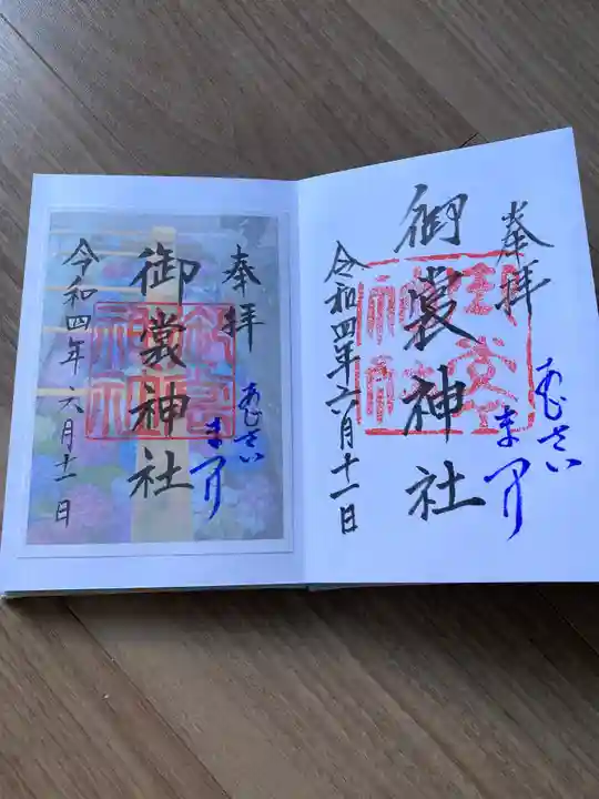 御裳神社の御朱印