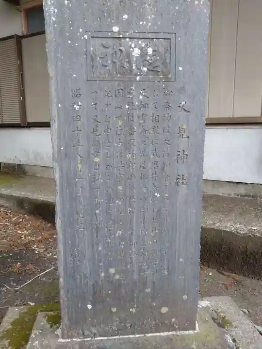 又見神社(香取神宮摂社)(千葉県)