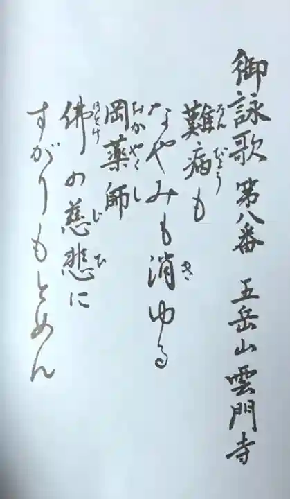 雲門寺の授与品その他