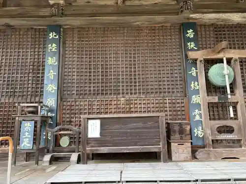 中山寺(福井県)