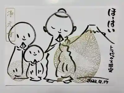 アートなご朱印巡りでトラピックス限定の見開きのご朱印🙏
「ほーはい」と富士山も描かれて🗻とてもホッコリする🥰
