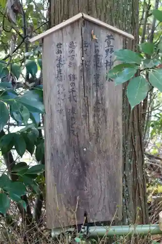 萱野神社の歴史