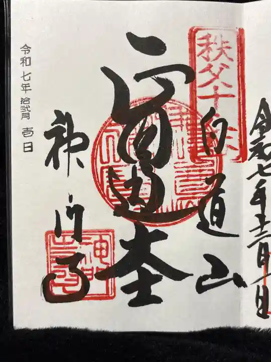 神門寺(埼玉県)