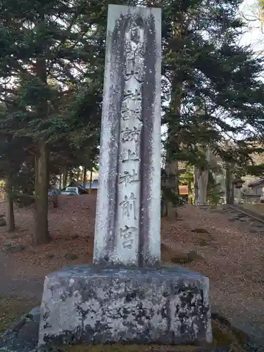 諏訪大社上社前宮のその他建物