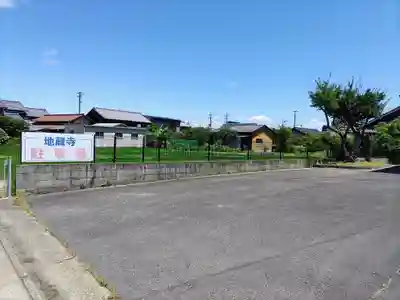 地蔵寺のその他建物