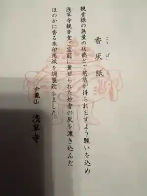 浅草寺の授与品その他