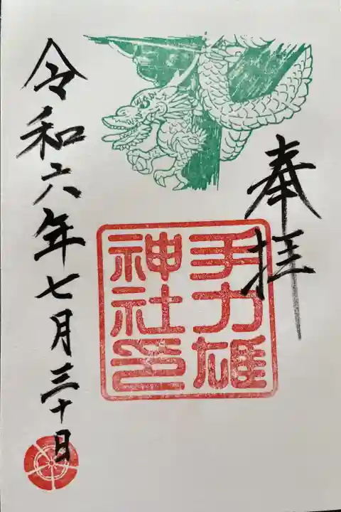 手力雄神社(岐阜県)