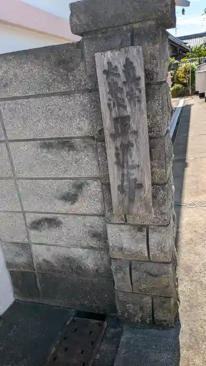 正蓮寺(京都府)