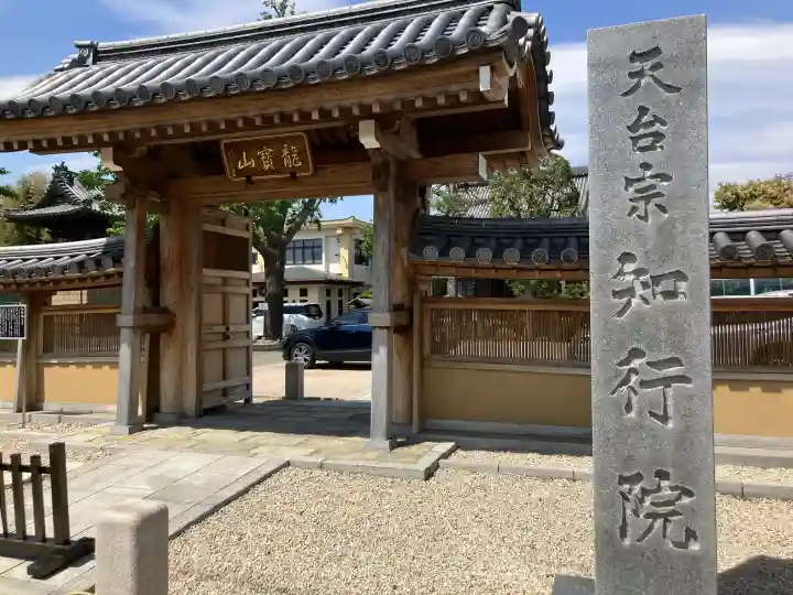 知行院の{uncategorized: "未分類", other: "その他", undefined: "問題あり", building: "その他建物", grave: "お墓", sacred_gate: "鳥居", guardian: "狛犬", statue: "像", buddha: "仏像", history: "歴史", nature: "自然", garden: "庭園", animal: "動物", pagoda: "塔", temizu: "手水舎", mountain_gate: "山門・神門", sanctuary: "本殿・本堂", subordinate: "末社・摂社", art: "芸術", scenery: "景色", jizo: "地蔵", ema: "絵馬", goshuin: "御朱印", omikuji: "おみくじ", items: "授与品その他", amulet: "お守り", goshuincho: "御朱印帳", eats: "食事", festival: "お祭り", votive_dance: "神楽", shichigosan: "七五三参", wedding: "結婚式", experience: "体験その他", initially: "初詣", around: "周辺", anti_infection: "感染症対策"}