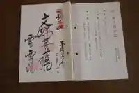 霊雲院の御朱印