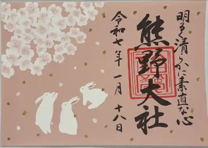 熊野大社(山形県)