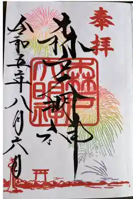 花火すてき