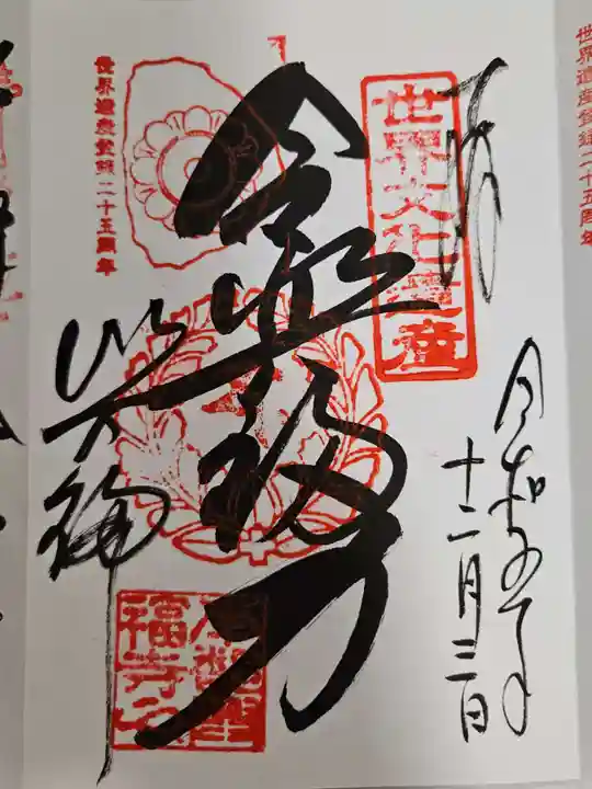 興福寺(奈良県)