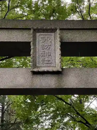 諏訪神社のその他建物