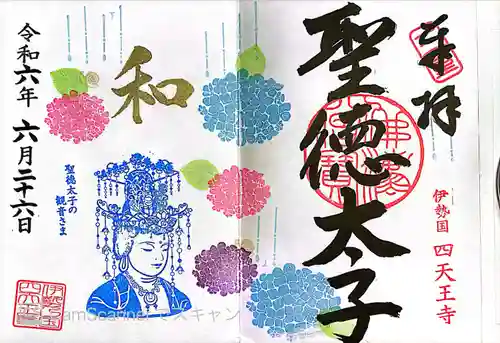 伊勢の国 四天王寺(三重県)