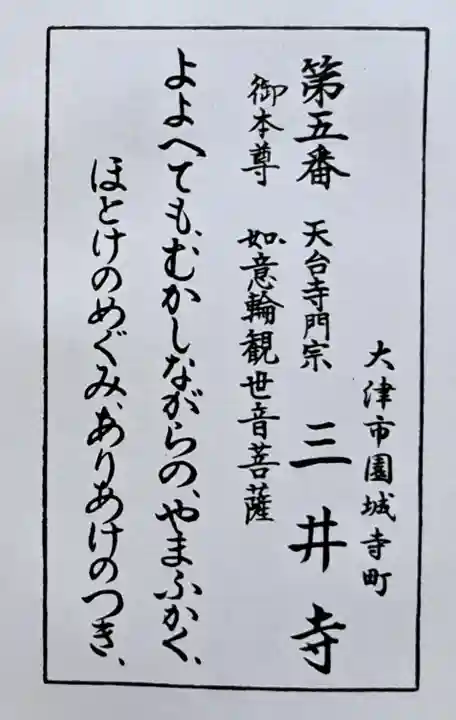 園城寺(三井寺)(滋賀県)