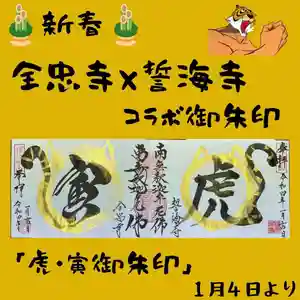 全忠寺(愛知県) 2022年01月01日(土)〜(2021年12月31日(金) 14時10分06秒投稿)