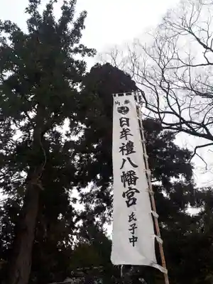 日牟禮八幡宮のその他建物