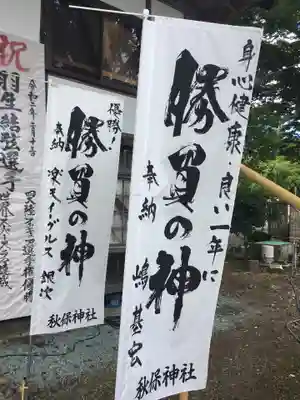 秋保神社のその他建物