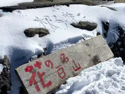 禰固岳神社(長野県)