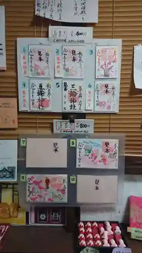 三輪神社の御朱印