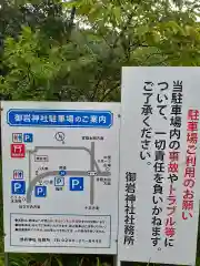 御岩神社の周辺