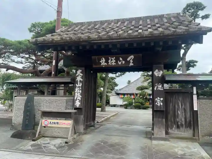 松蔭寺(静岡県)