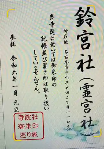 鈴宮社（靈宮社）(愛知県)