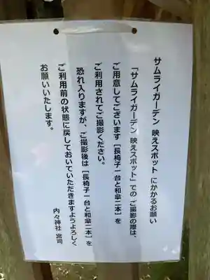 内々神社(愛知県)