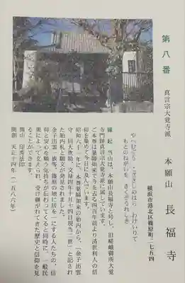 長福寺(神奈川県)