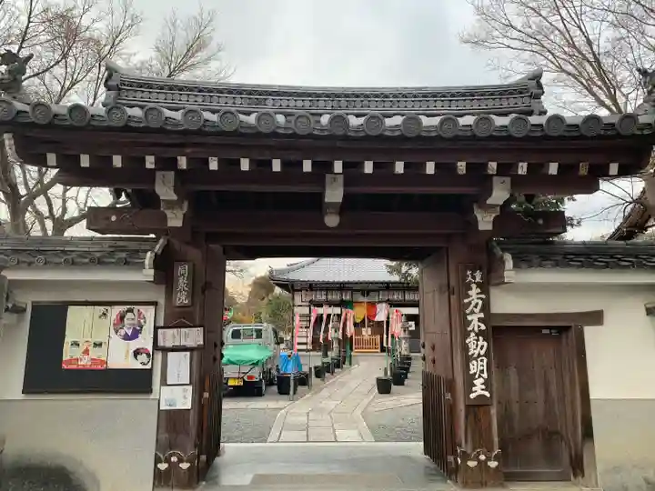 五大堂同聚院の山門・神門