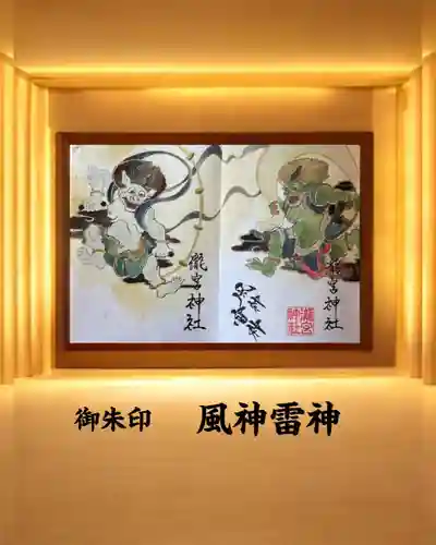 瀧宮神社の御朱印