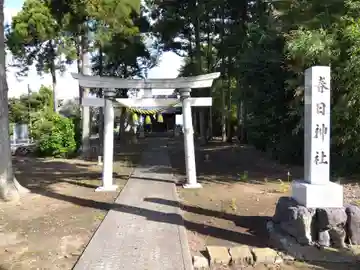 春日神社(福井県)