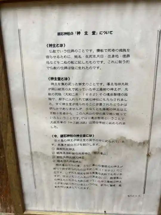 鏡石神社(岡山県)