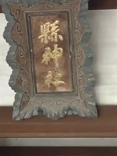 縣神社の本殿・本堂