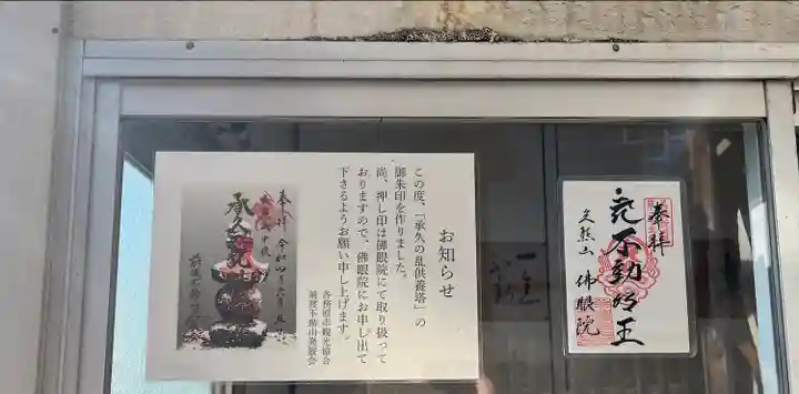 佛眼院の授与品その他