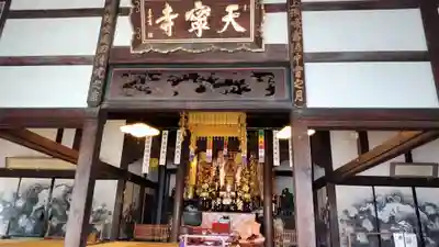 天寧寺(広島県)