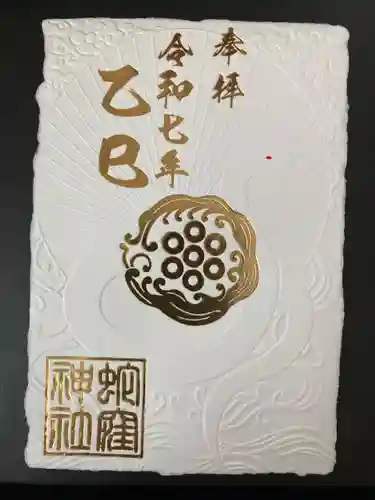 蛇窪神社(東京都)