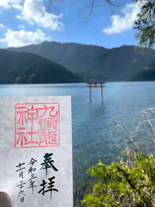 九頭龍神社本宮(神奈川県)
