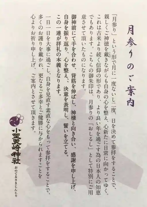 小野照崎神社(東京都)