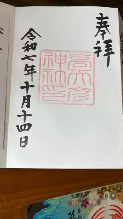 高天彦神社の{uncategorized: "未分類", other: "その他", undefined: "問題あり", building: "その他建物", grave: "お墓", sacred_gate: "鳥居", guardian: "狛犬", statue: "像", buddha: "仏像", history: "歴史", nature: "自然", garden: "庭園", animal: "動物", pagoda: "塔", temizu: "手水舎", mountain_gate: "山門・神門", sanctuary: "本殿・本堂", subordinate: "末社・摂社", art: "芸術", scenery: "景色", jizo: "地蔵", ema: "絵馬", goshuin: "御朱印", omikuji: "おみくじ", items: "授与品その他", amulet: "お守り", goshuincho: "御朱印帳", eats: "食事", festival: "お祭り", votive_dance: "神楽", shichigosan: "七五三参", wedding: "結婚式", experience: "体験その他", initially: "初詣", around: "周辺", anti_infection: "感染症対策"}