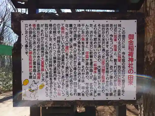 御金稲荷神社(宮城県)
