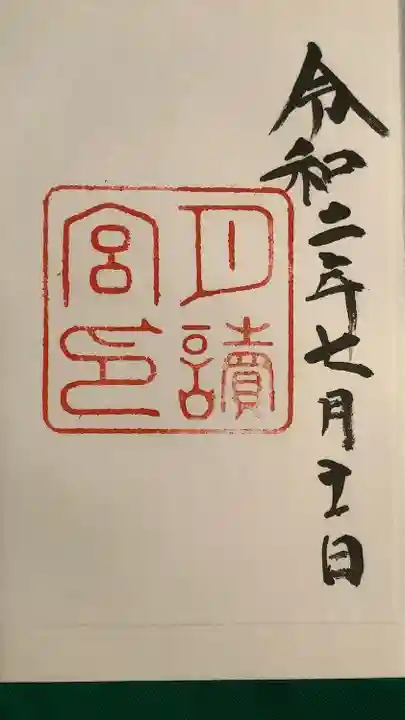 月讀宮(皇大神宮別宮)の御朱印