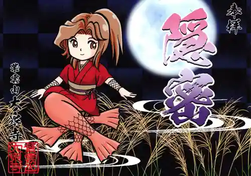 紫雲山 大泉寺の御朱印