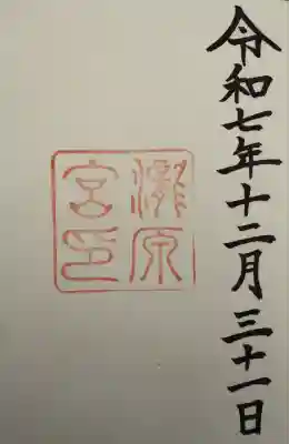 瀧原宮(皇大神宮別宮)(三重県)