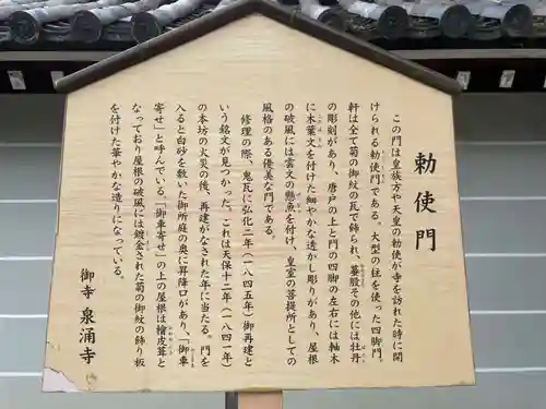 御寺 泉涌寺(京都府)